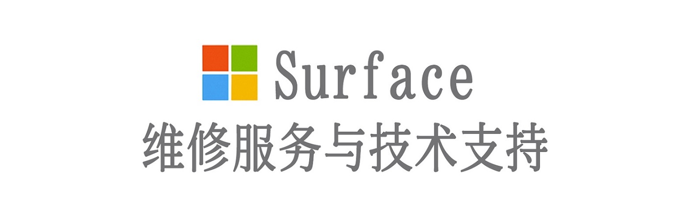 老街街道surface产品维修服务中心