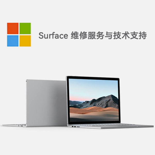 老街街道surface产品维修服务电话